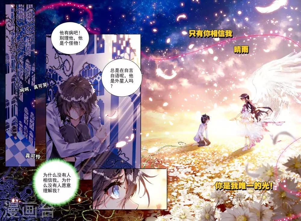 威鸣神斗漫画,序章 逝去的风2图