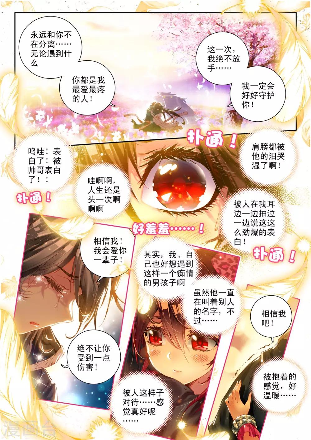 威鸣神斗原名叫什么漫画,第2话 刹那芳华2图