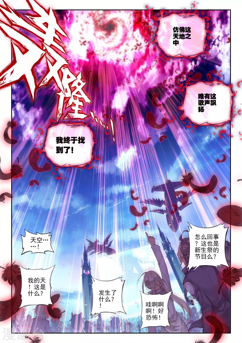 威鸣神斗为什么不更新了漫画,第9话 祸乱！2图