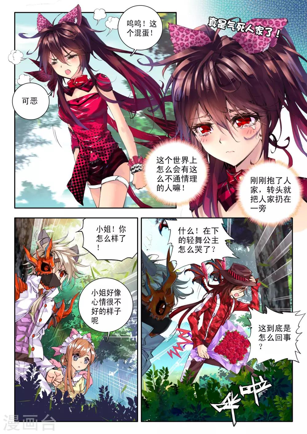 威鸣神斗小说全集阅读漫画,第3话 神之初鸣2图