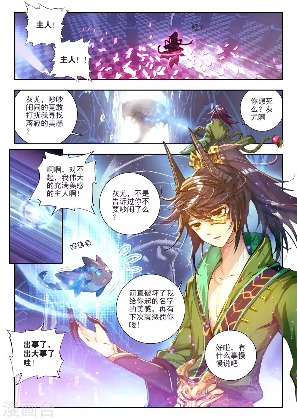 威鸣神斗在线阅读漫画,第1话 超弦律动2图