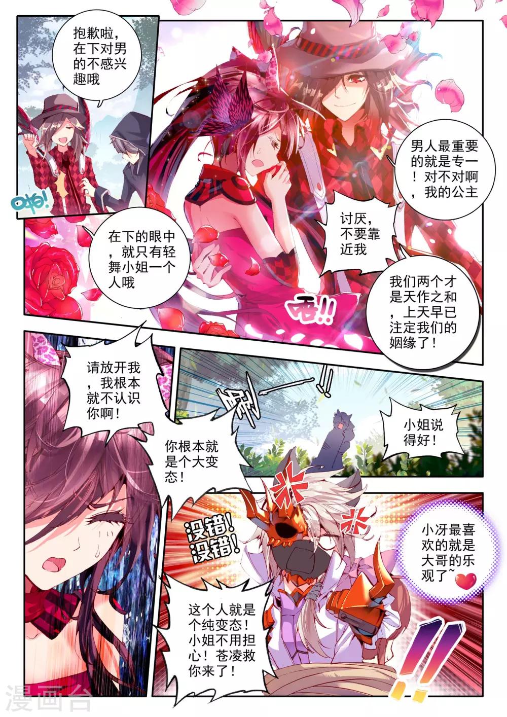 威鸣神斗在线阅读漫画,第4话 茧2图