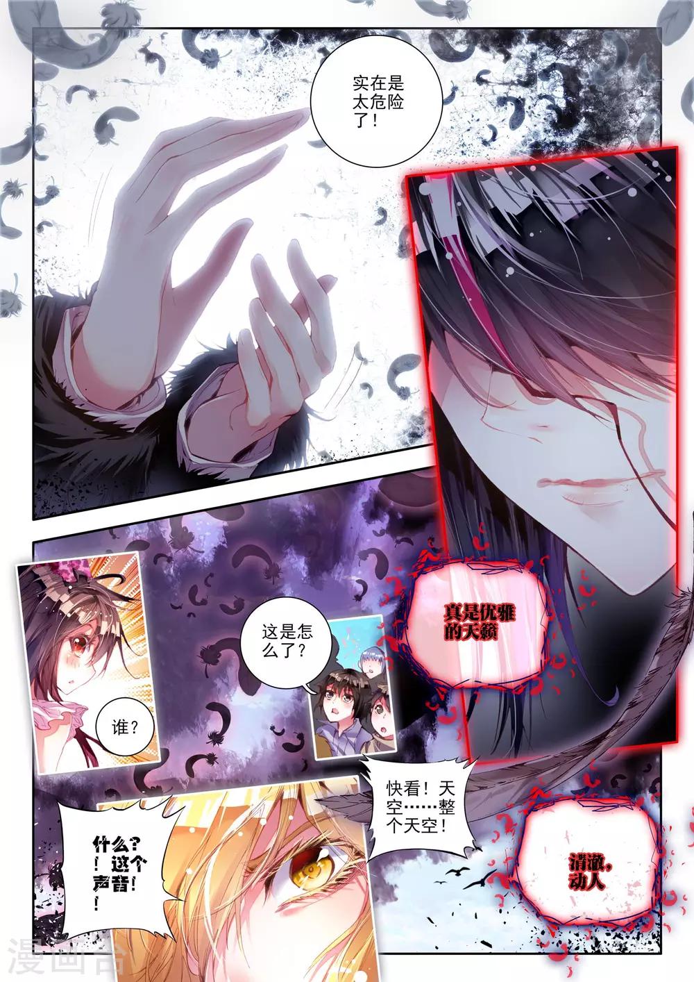 威鸣神斗为什么不更新了漫画,第9话 祸乱！1图