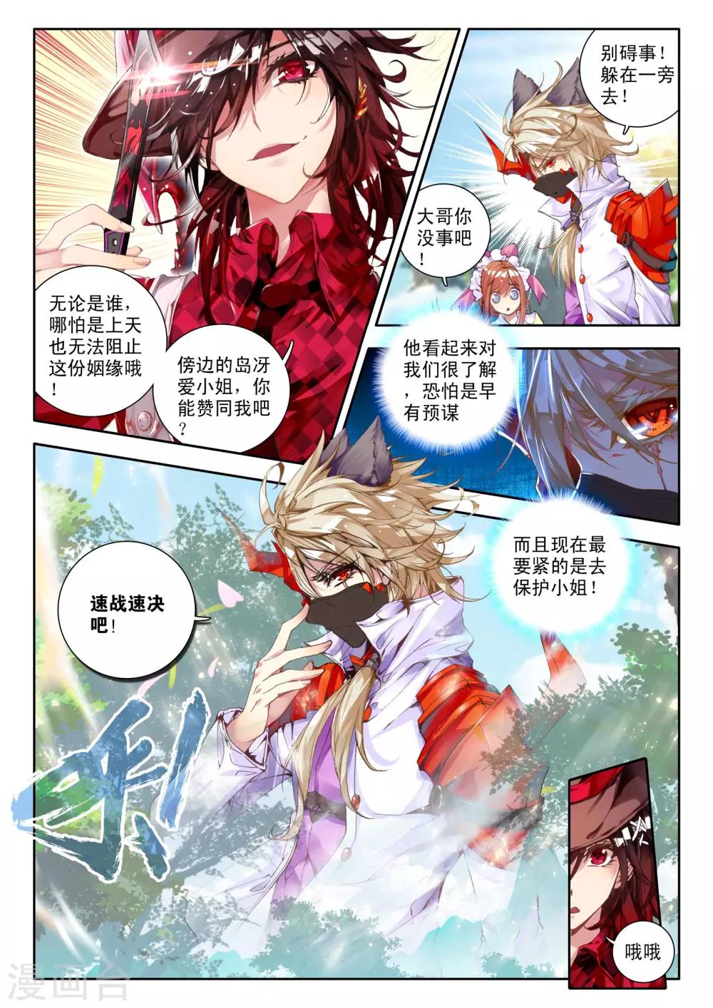 威鸣神斗小说免费下载漫画,第3话 神之初鸣2图