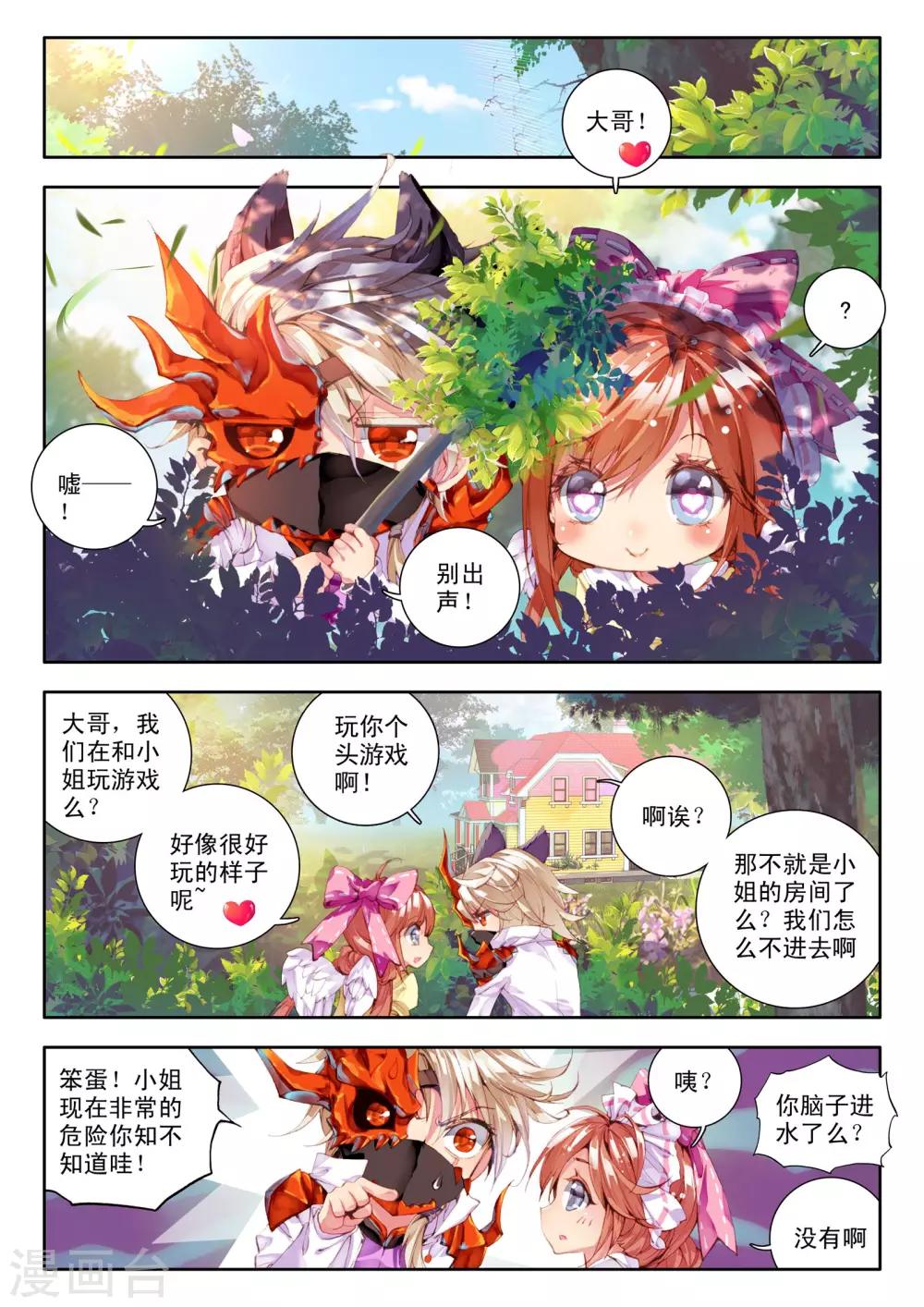 威鸣神斗漫画,第3话 神之初鸣2图