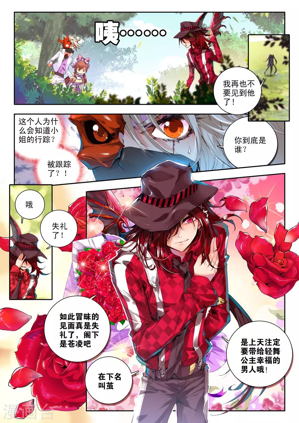 威鸣神斗小说免费下载漫画,第3话 神之初鸣1图