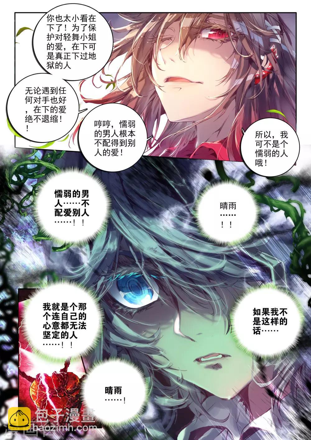 威鸣神斗漫画的高清图片漫画,第4话 茧2图