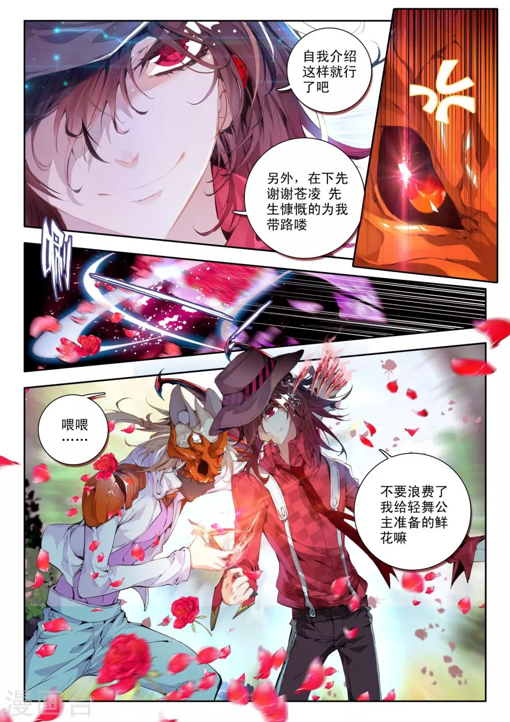 威鸣神斗小说免费下载漫画,第3话 神之初鸣2图