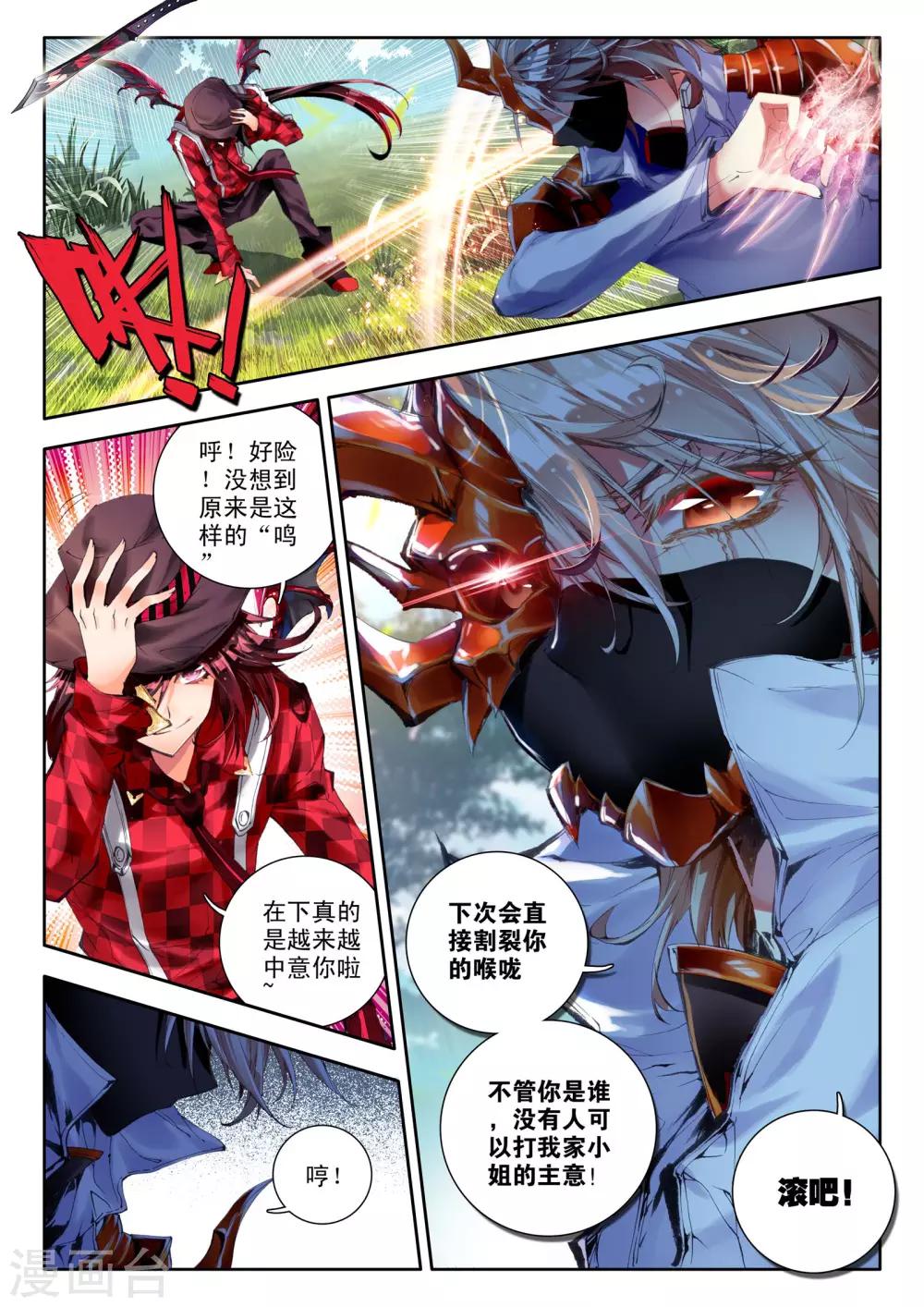 威鸣神斗小说免费下载漫画,第3话 神之初鸣1图