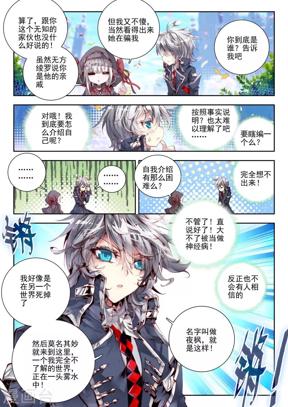 威鸣神斗在线阅读漫画,第8话 新生祭1图