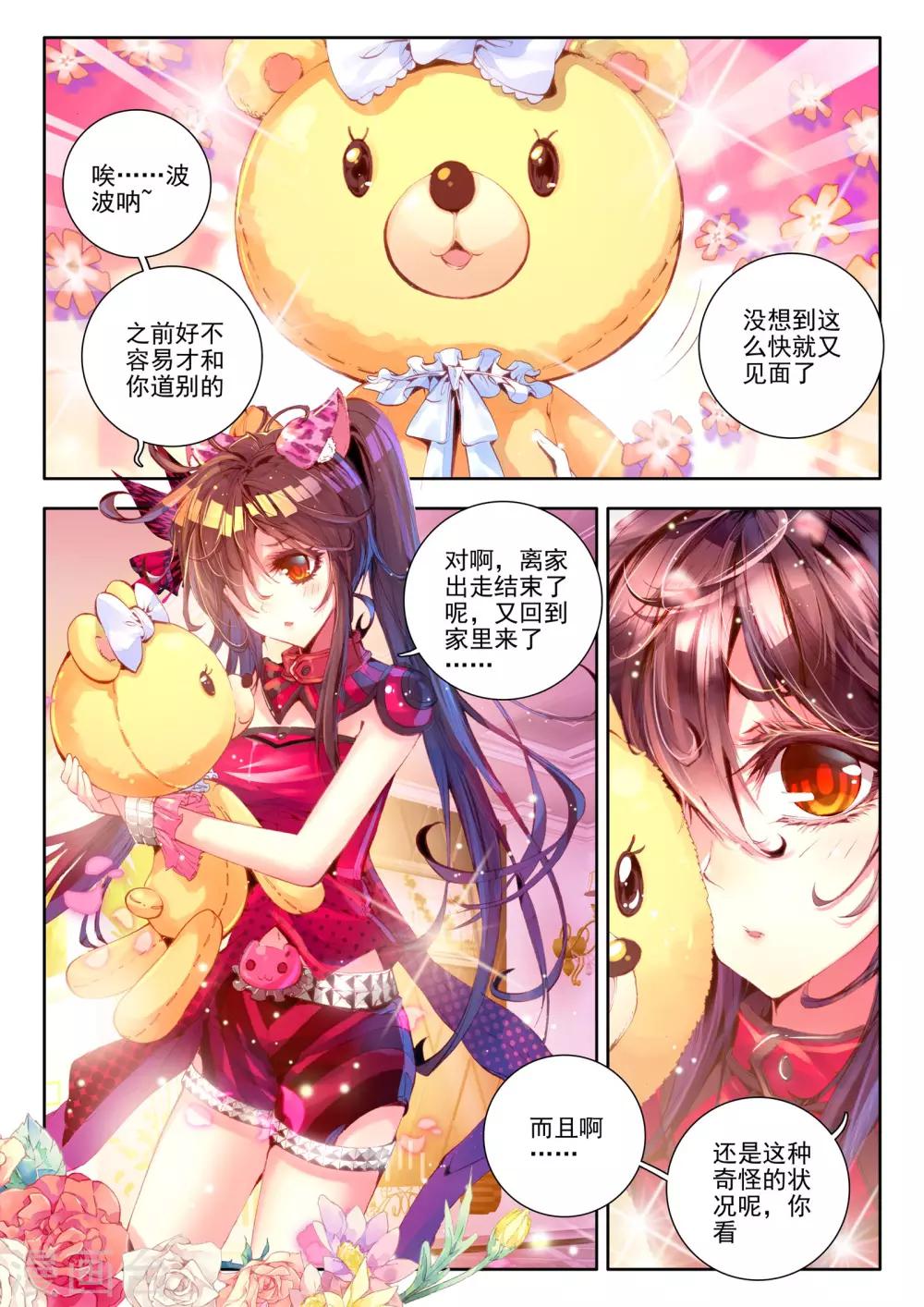 威鸣神斗是什么漫画,第6话 无方凌罗1图