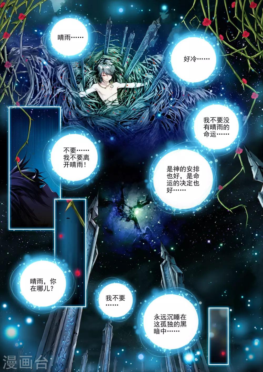 威鸣神斗原名叫什么漫画,第2话 刹那芳华2图