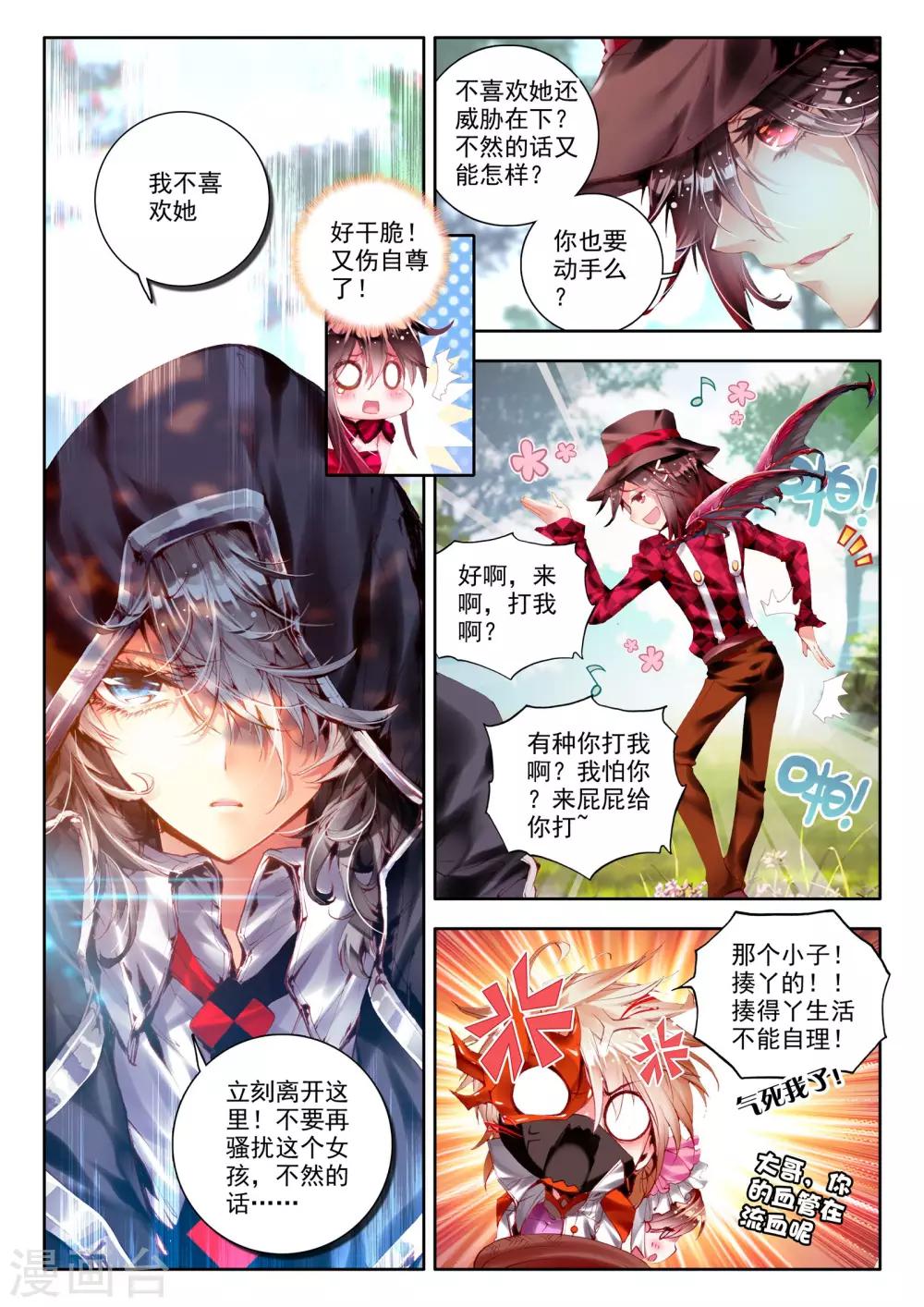 威鸣神斗漫画的高清图片漫画,第4话 茧1图