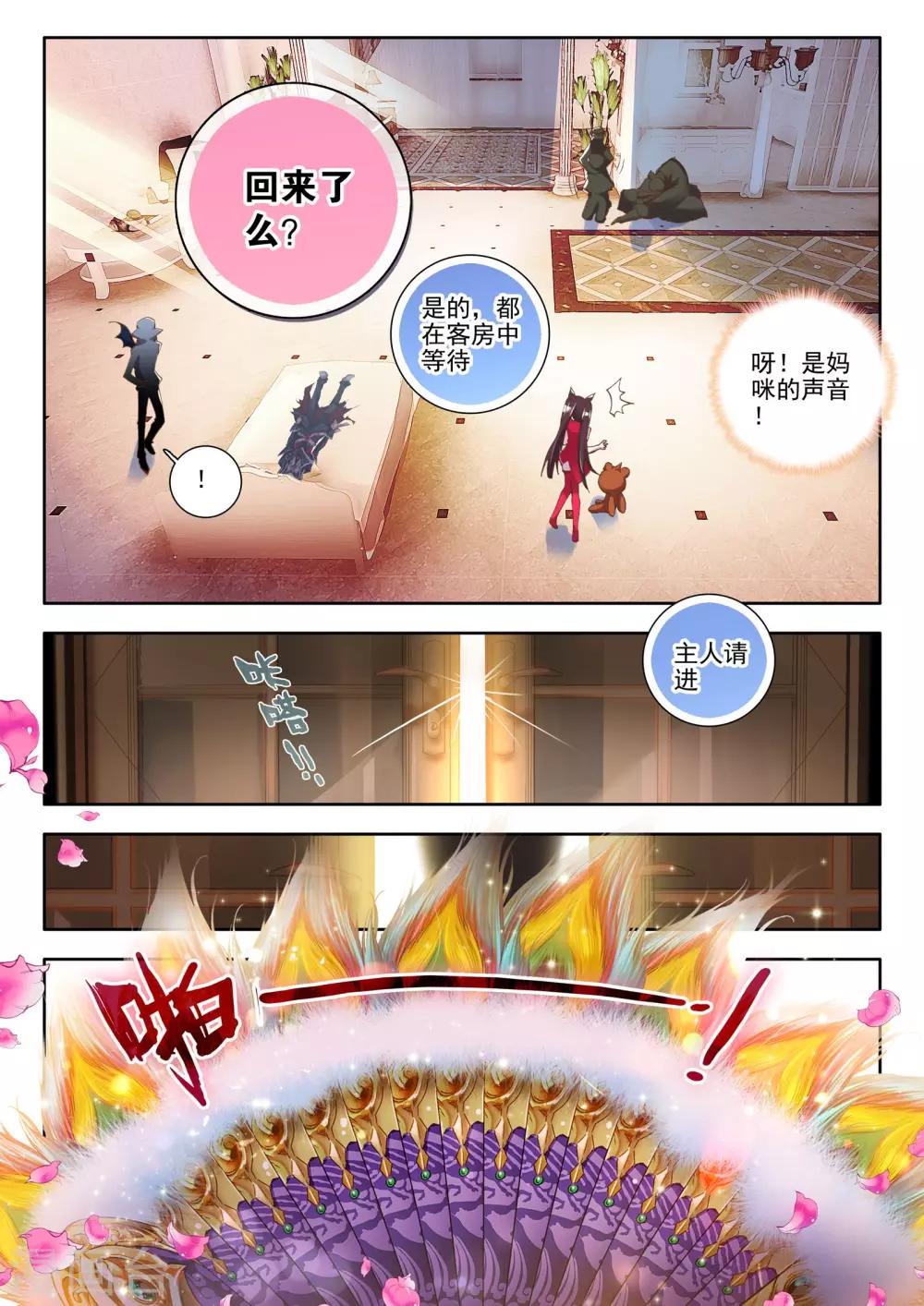 威鸣神斗是什么漫画,第6话 无方凌罗2图