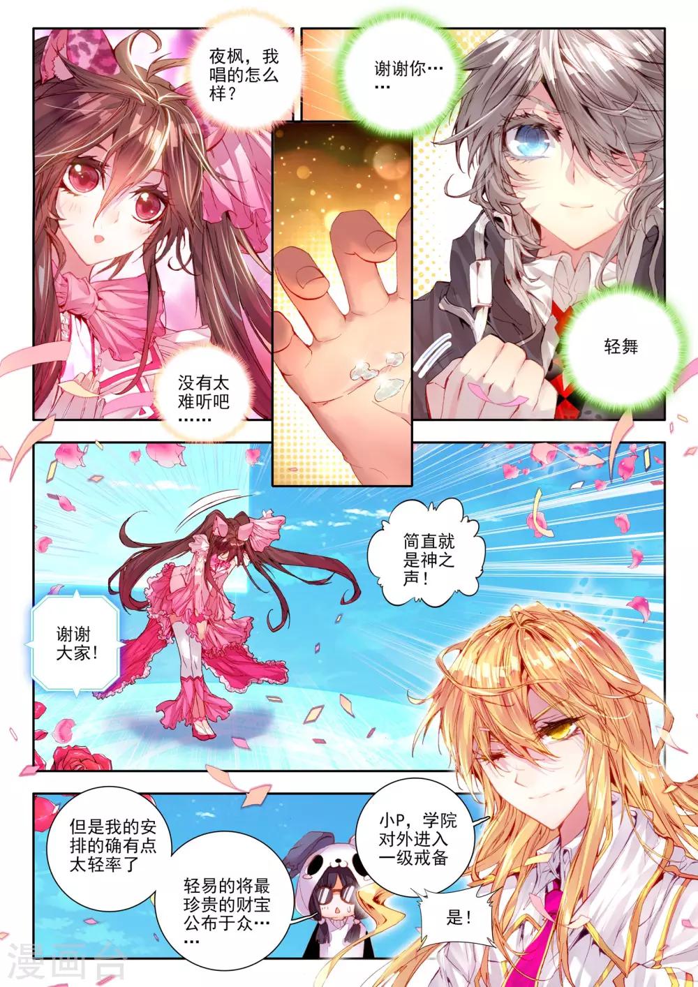 威鸣神斗为什么不更新了漫画,第9话 祸乱！2图