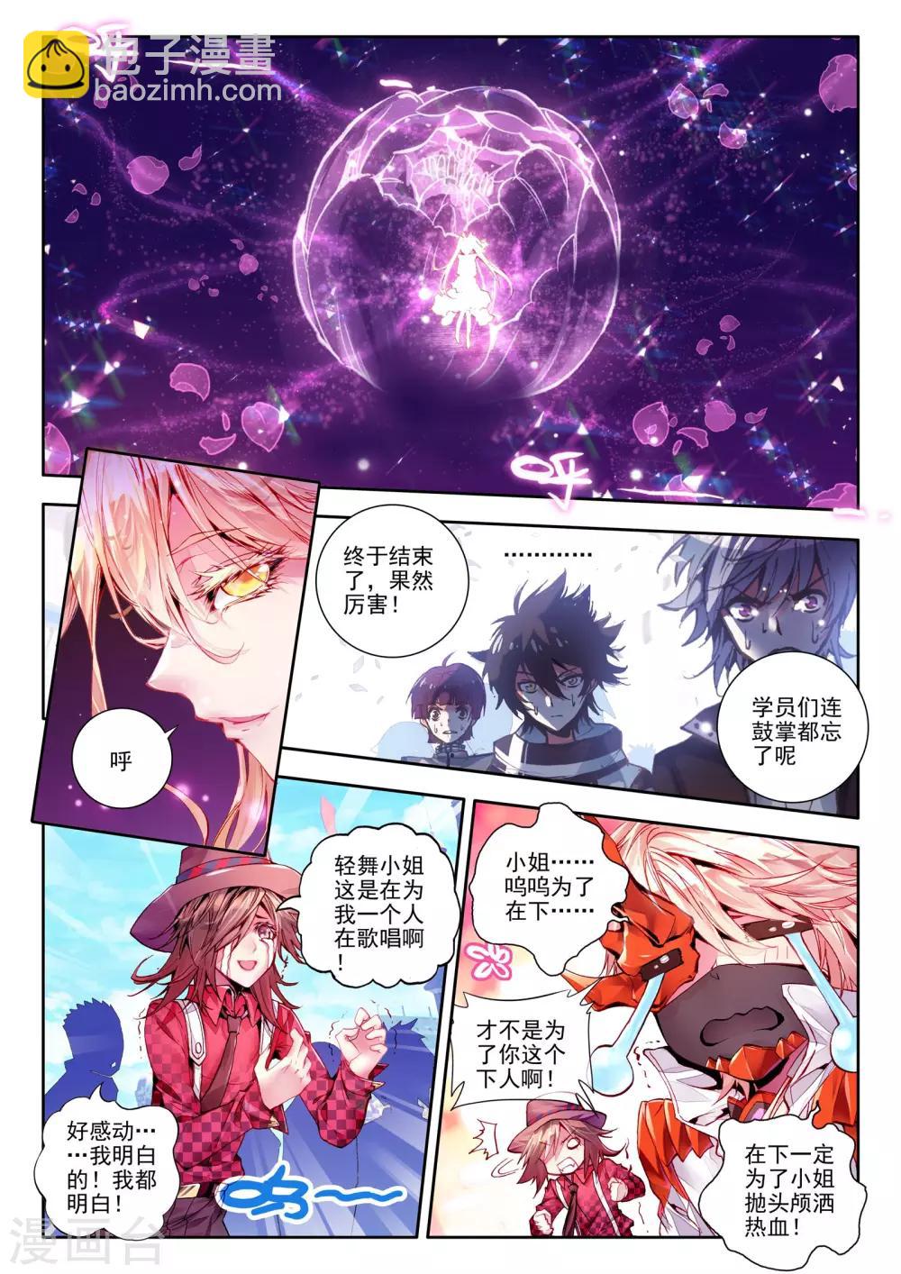 威鸣神斗为什么不更新了漫画,第9话 祸乱！1图