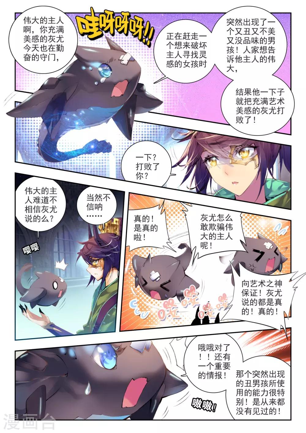 威鸣神斗在线阅读漫画,第1话 超弦律动1图