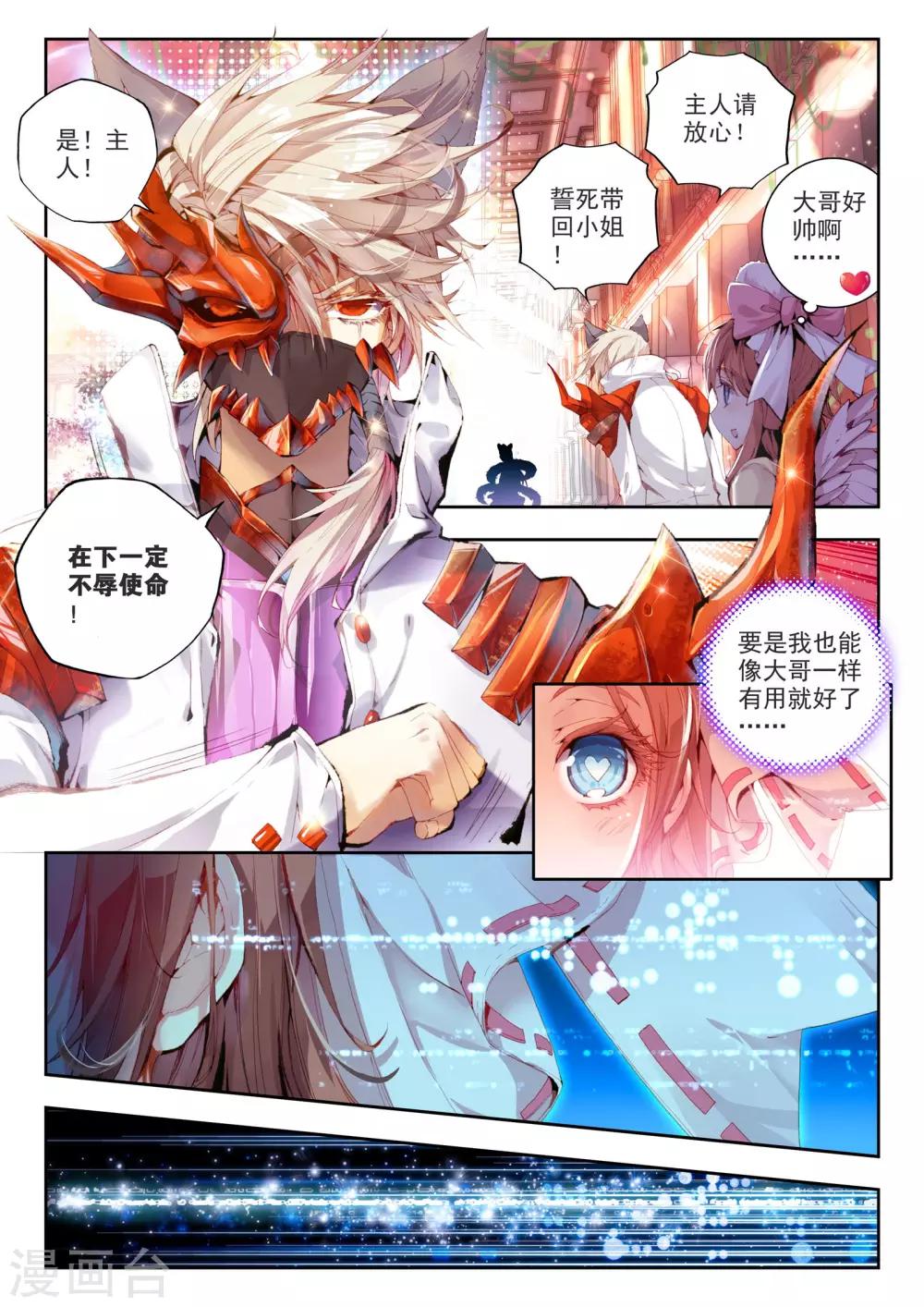 威鸣神斗在线阅读漫画,第1话 超弦律动2图