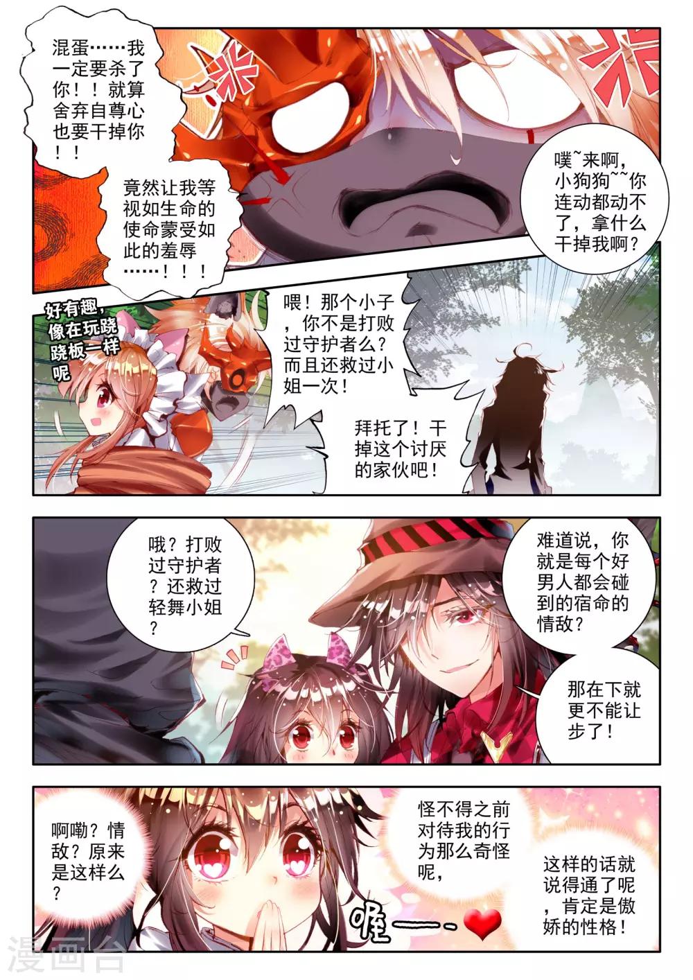 威鸣神斗在线阅读漫画,第4话 茧2图