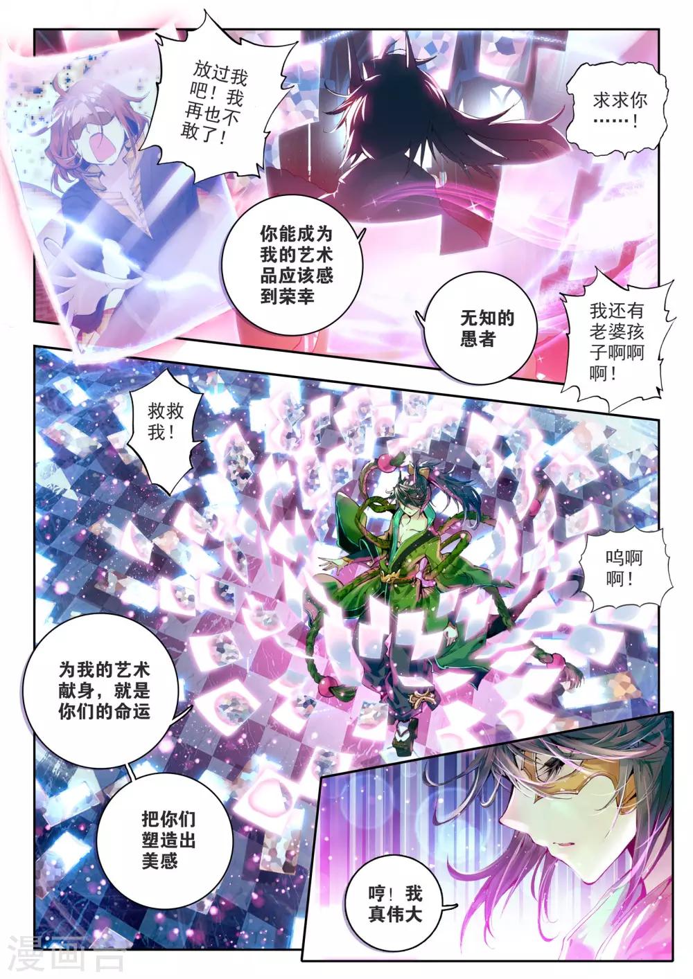 威鸣神斗在线阅读漫画,第1话 超弦律动2图