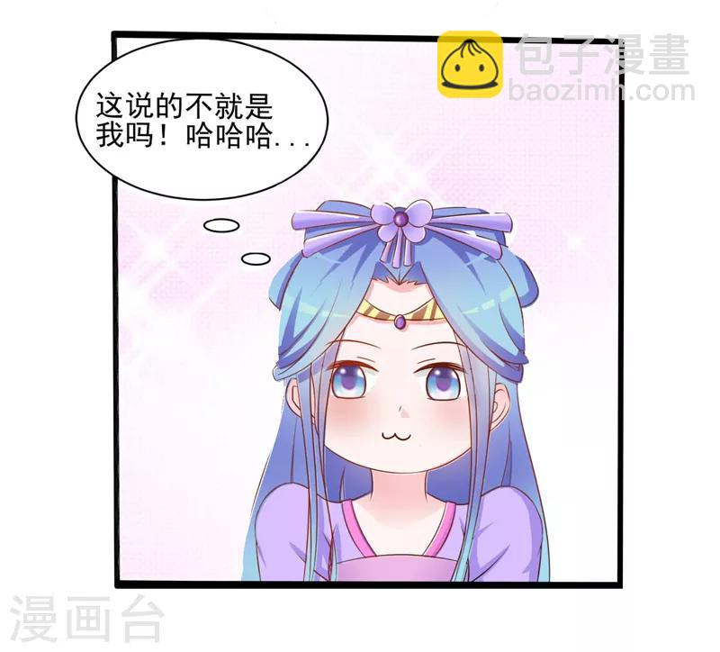 王妃逃命记漫画,第32话1图