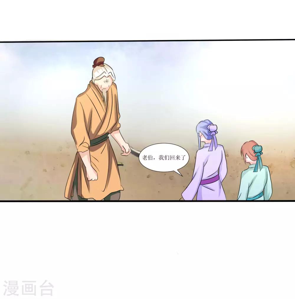 王妃逃跑了全集漫画,第26话1图