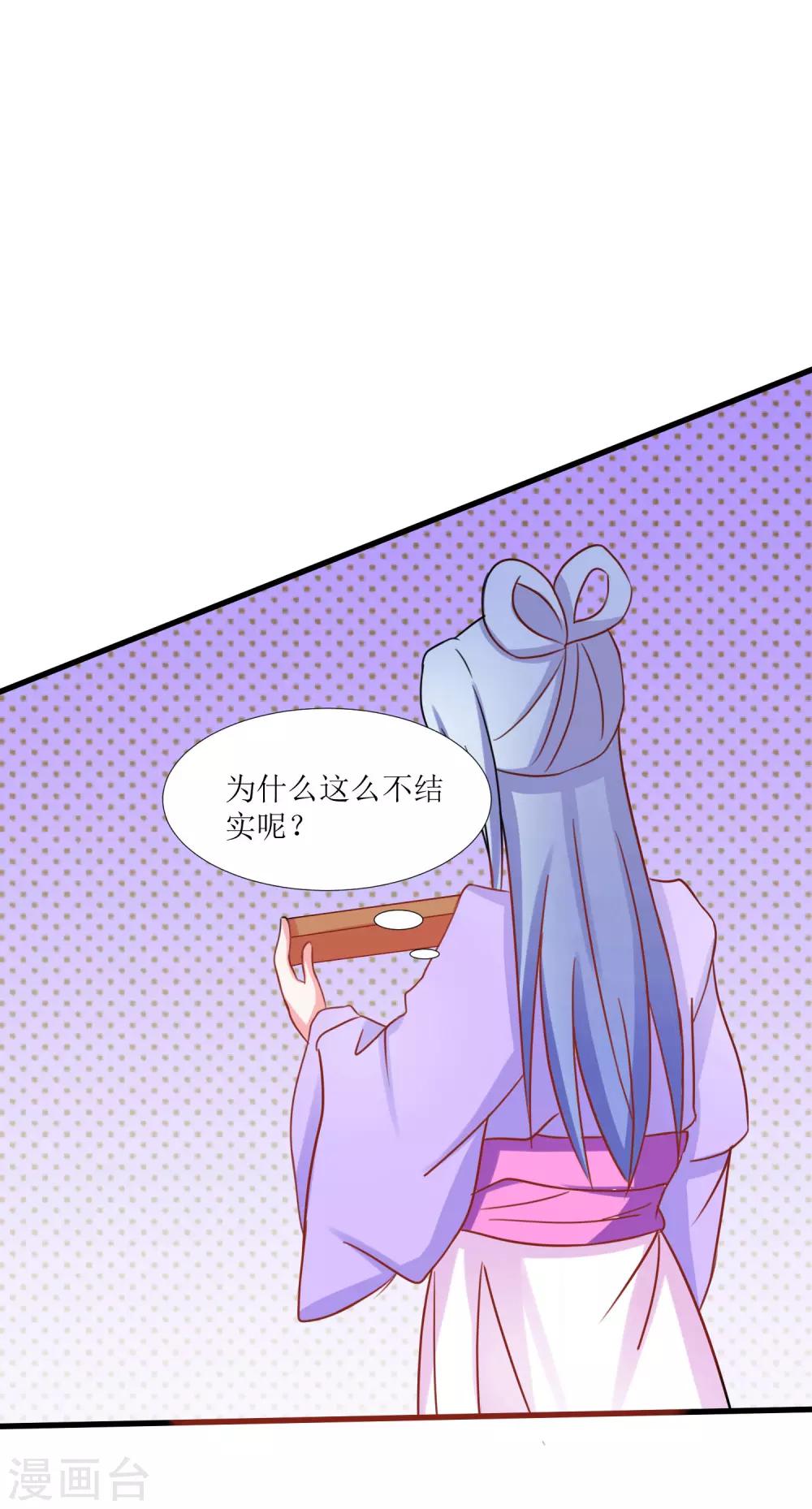 王妃逃爱难追回47漫画,第24话2图