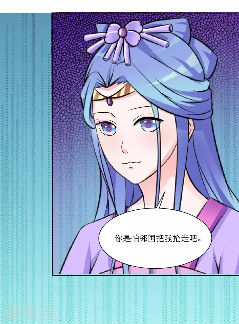 王妃逃命记漫画,第36话1图