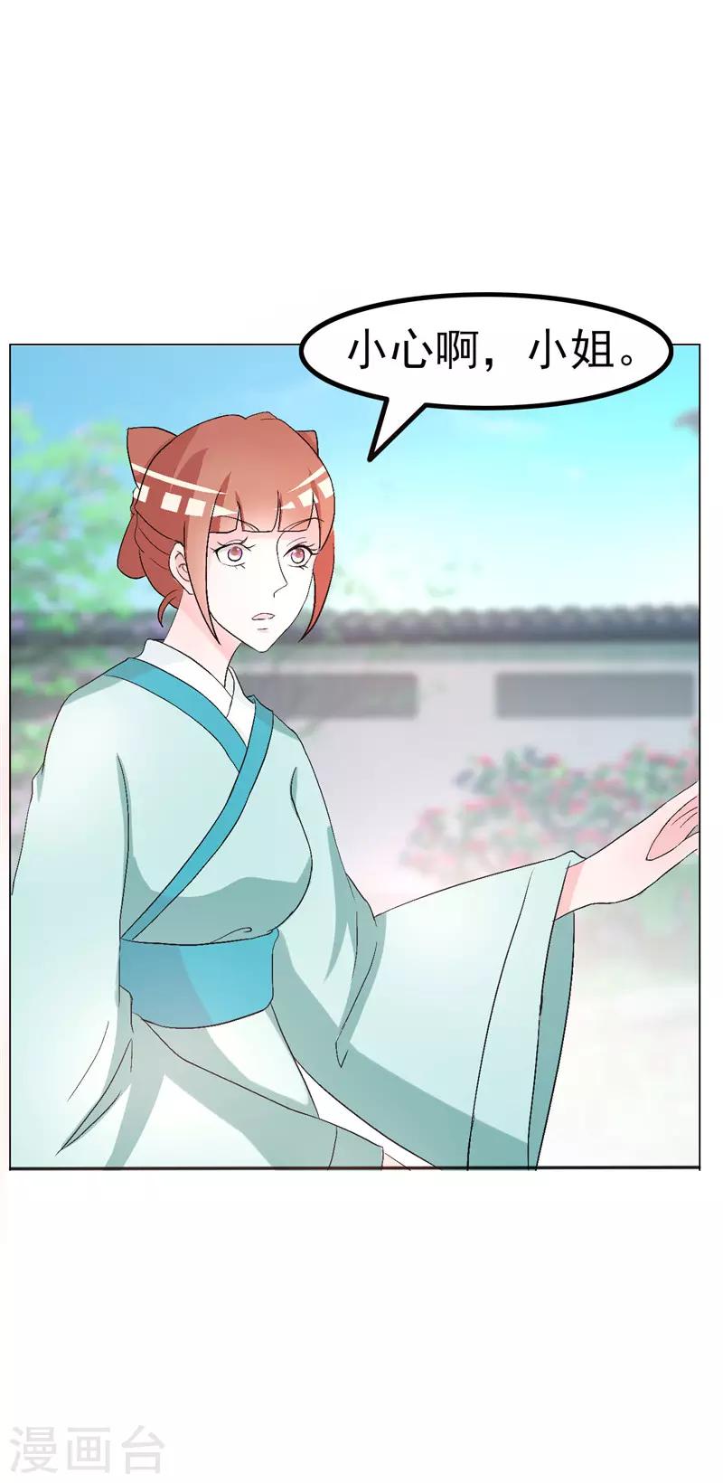 王妃逃跑了全集漫画,第39话2图
