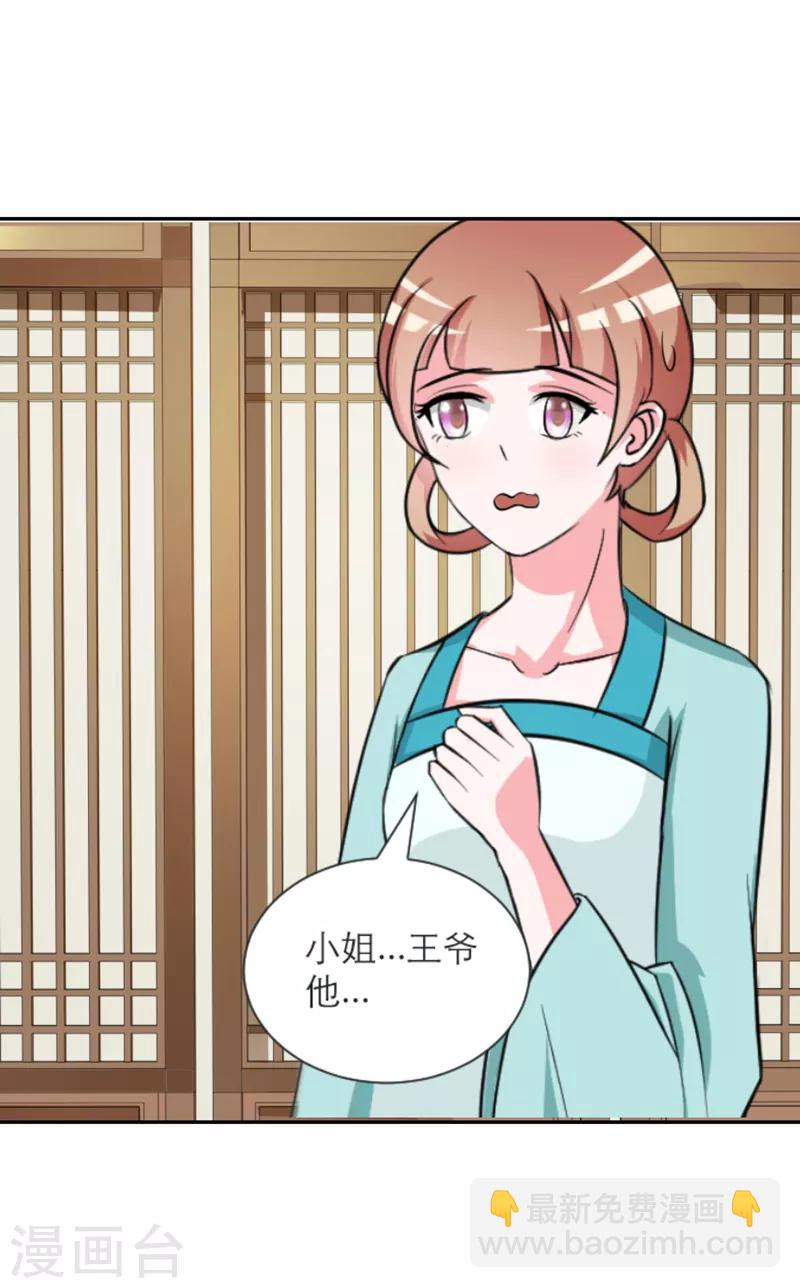 王妃逃跑了全集漫画,第37话2图
