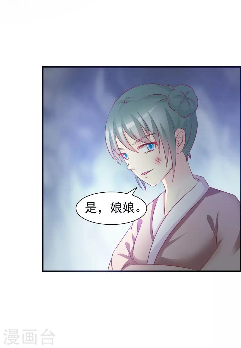 王妃逃命记漫画,第8话1图