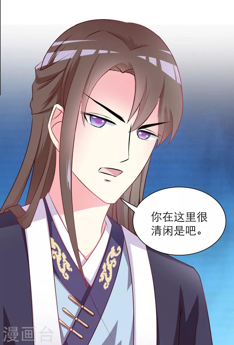 王妃逃跑了全集漫画,第35话1图