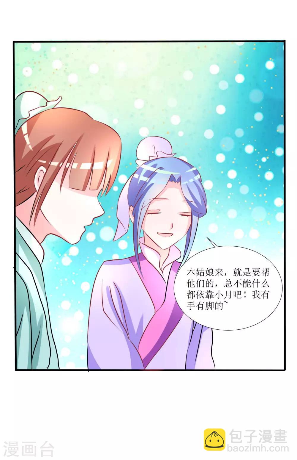王妃逃跑了全集漫画,第26话1图