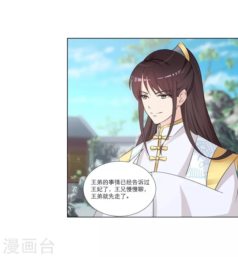 王妃逃跑了全集漫画,第34话2图