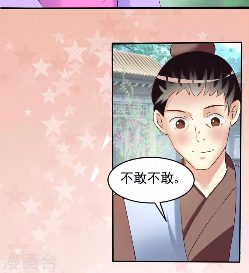 王妃逃跑了全集漫画,第31话2图