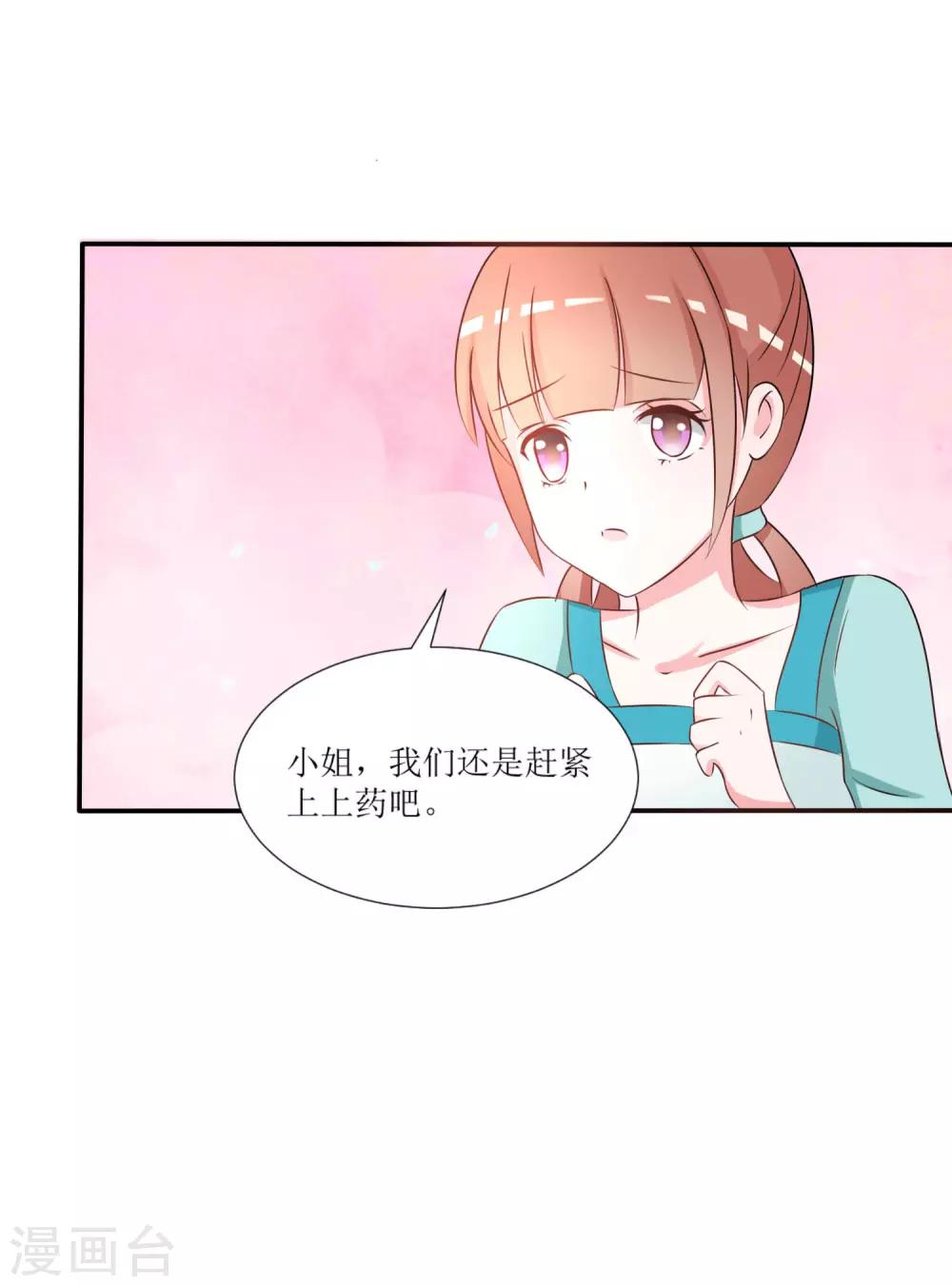 王妃逃爱难追回47漫画,第24话1图