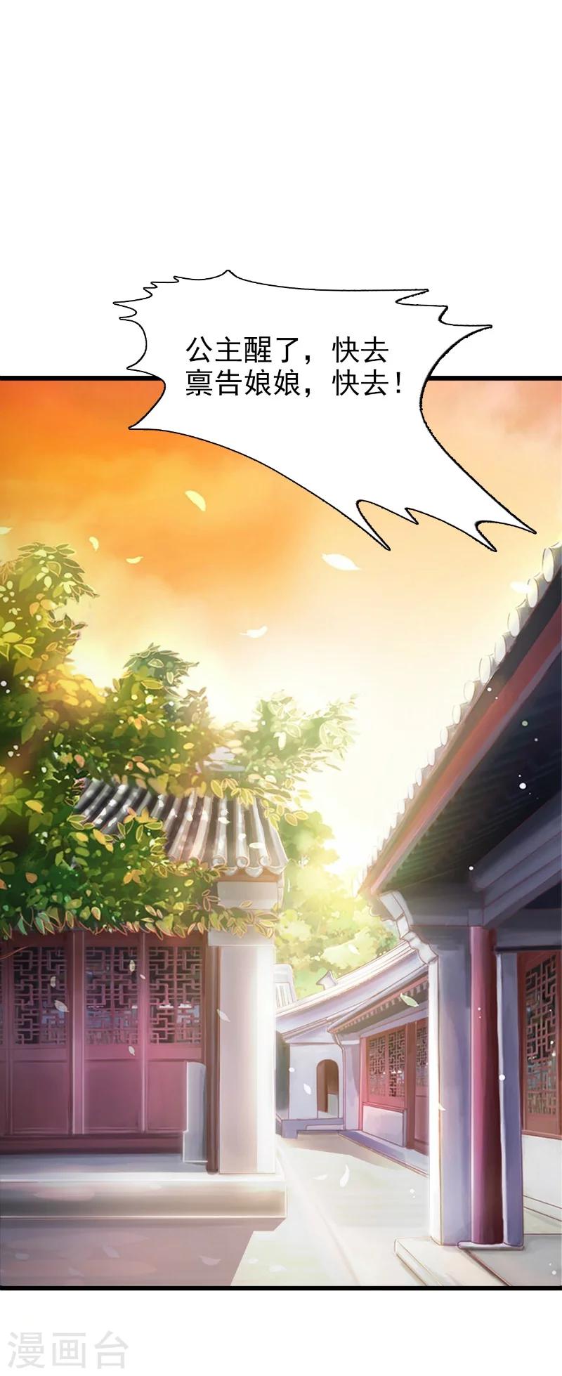 王妃逃跑了全集漫画,第1话1图