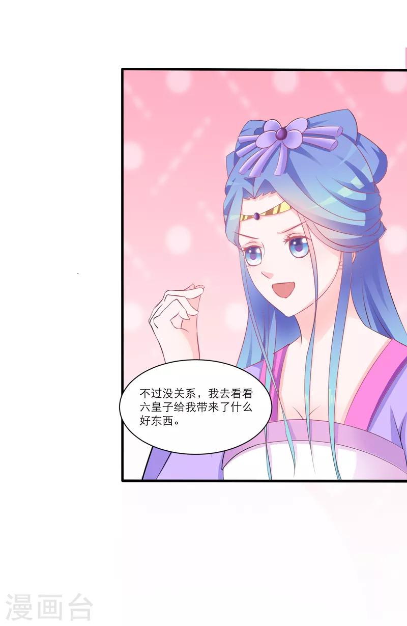 王妃逃跑了全集漫画,第37话1图