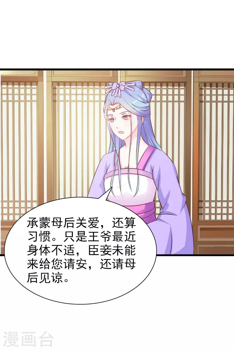 王妃逃婚沙雕动画漫画,第7话2图