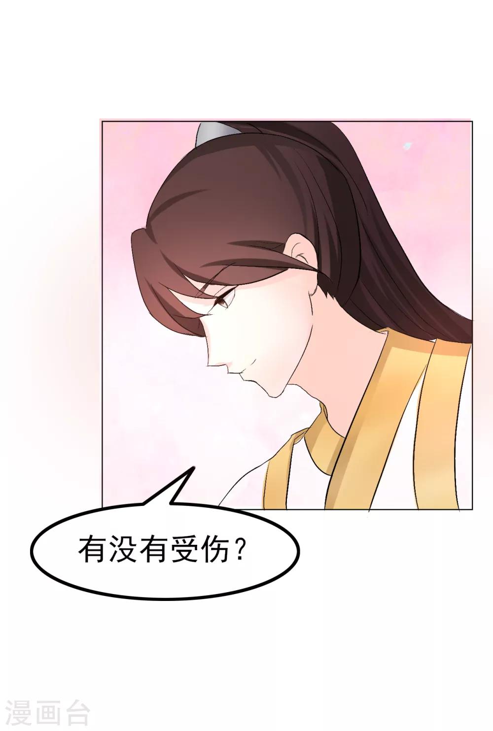 王妃逃命记漫画,第40话2图