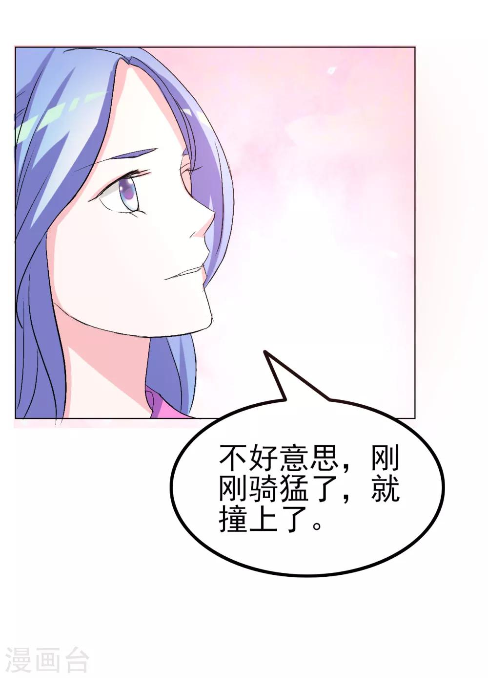王妃逃跑了全集漫画,第40话1图
