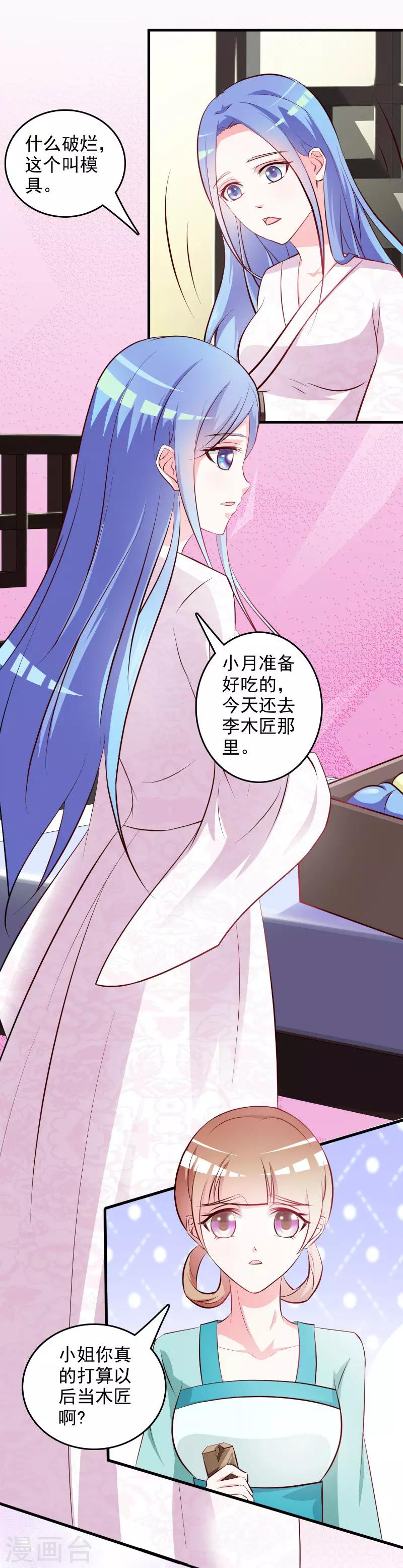 王妃逃跑了全集漫画,第14话2图