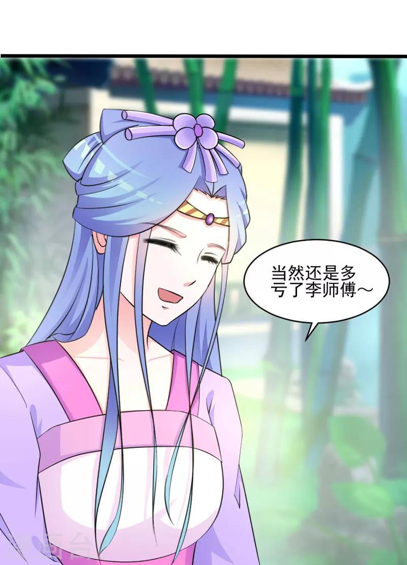 王妃逃跑了全集漫画,第31话1图