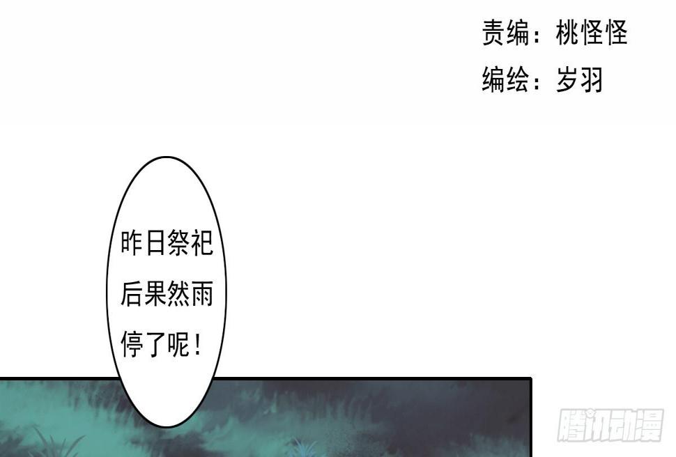 引龙调漫画,鬼娶62图