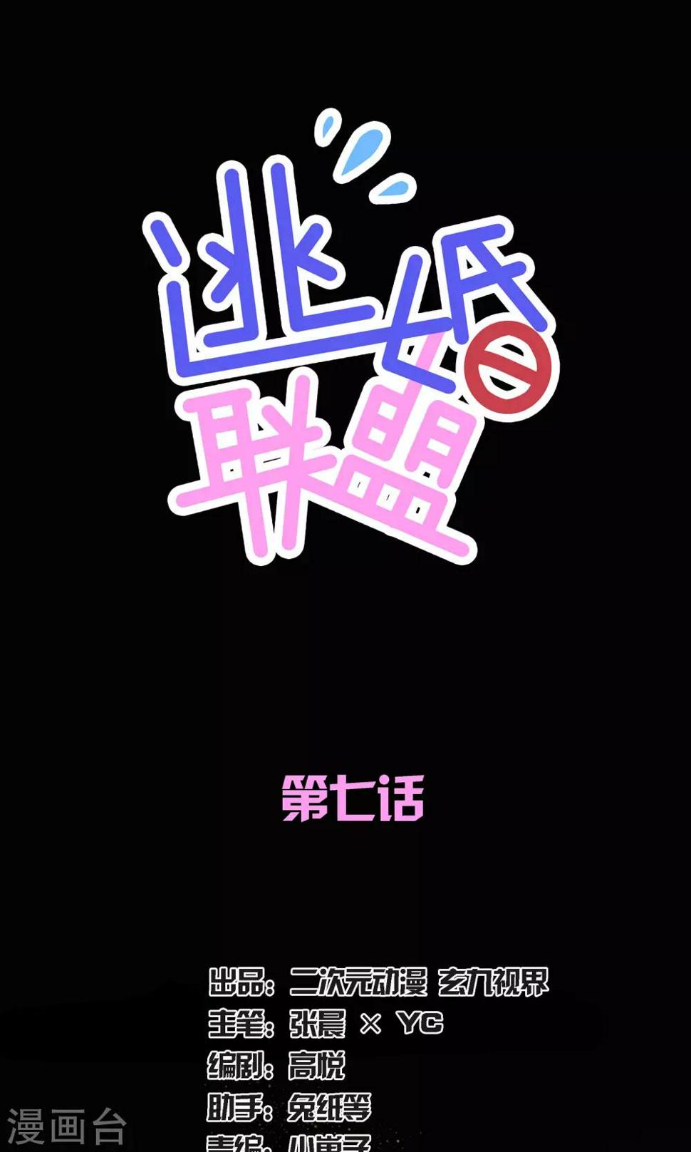 渣男鉴别手册漫画,第7话1图