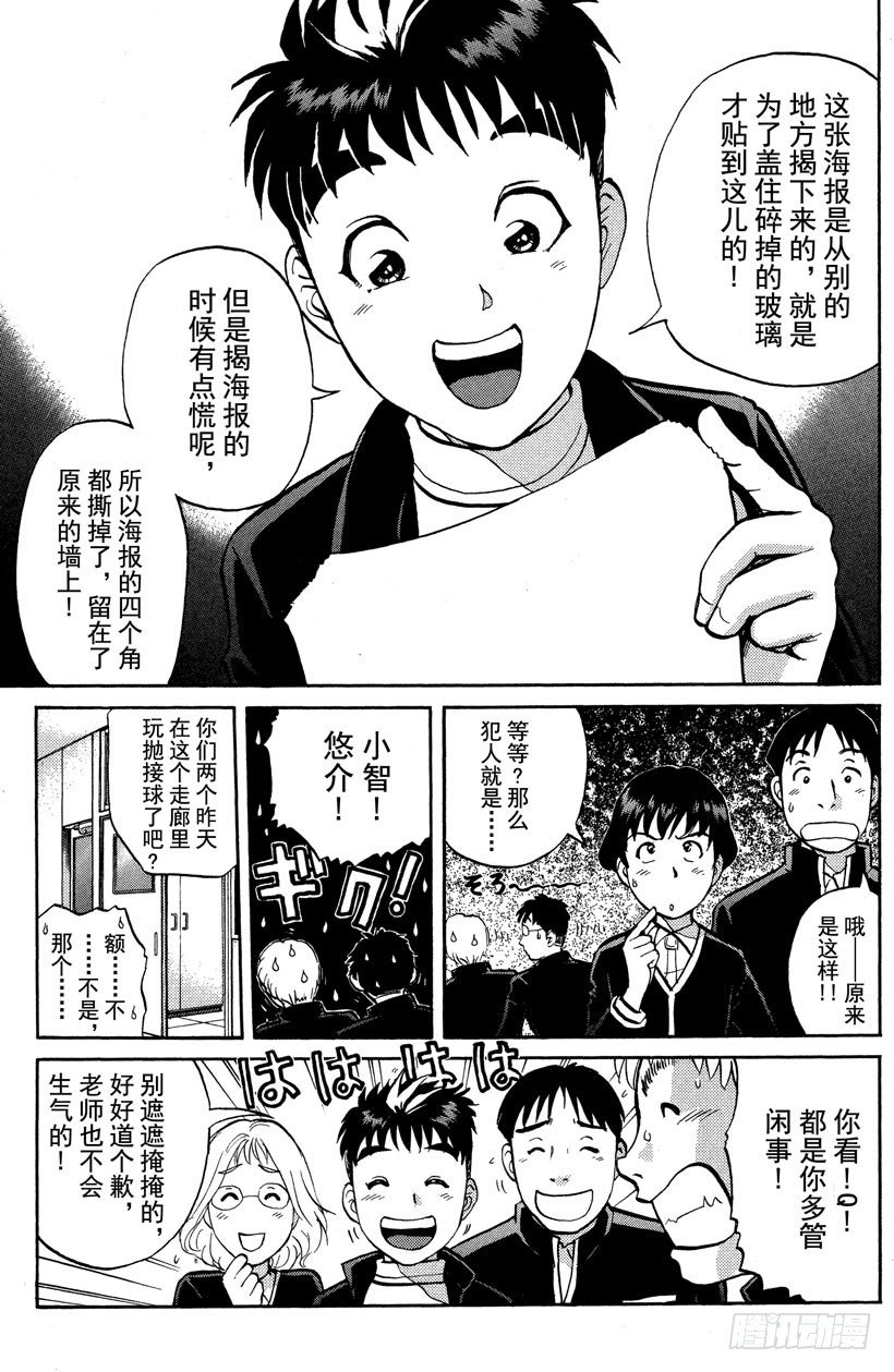 侦探学园Q漫画,第1话 侦探学园入学考试11图