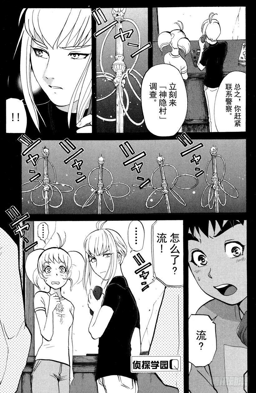 侦探学园Q漫画,第23话 神隐村杀人事件71图