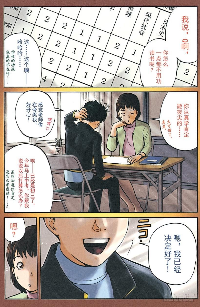 侦探学园Q漫画,第1话 侦探学园入学考试11图