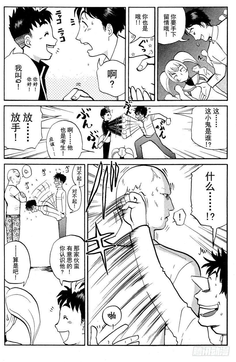 侦探学园Q漫画,第1话 侦探学园入学考试11图