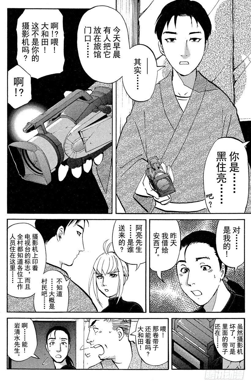 侦探学园Q漫画,第21话 神隐村杀人事件52图